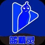藍精靈視頻app