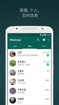 Whatsapp圖5