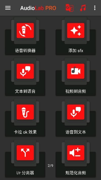 audio lab中文版图3
