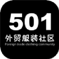 501外貿服裝社區