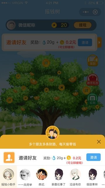 趣種樹賺錢app圖4
