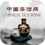 中国茶酒网